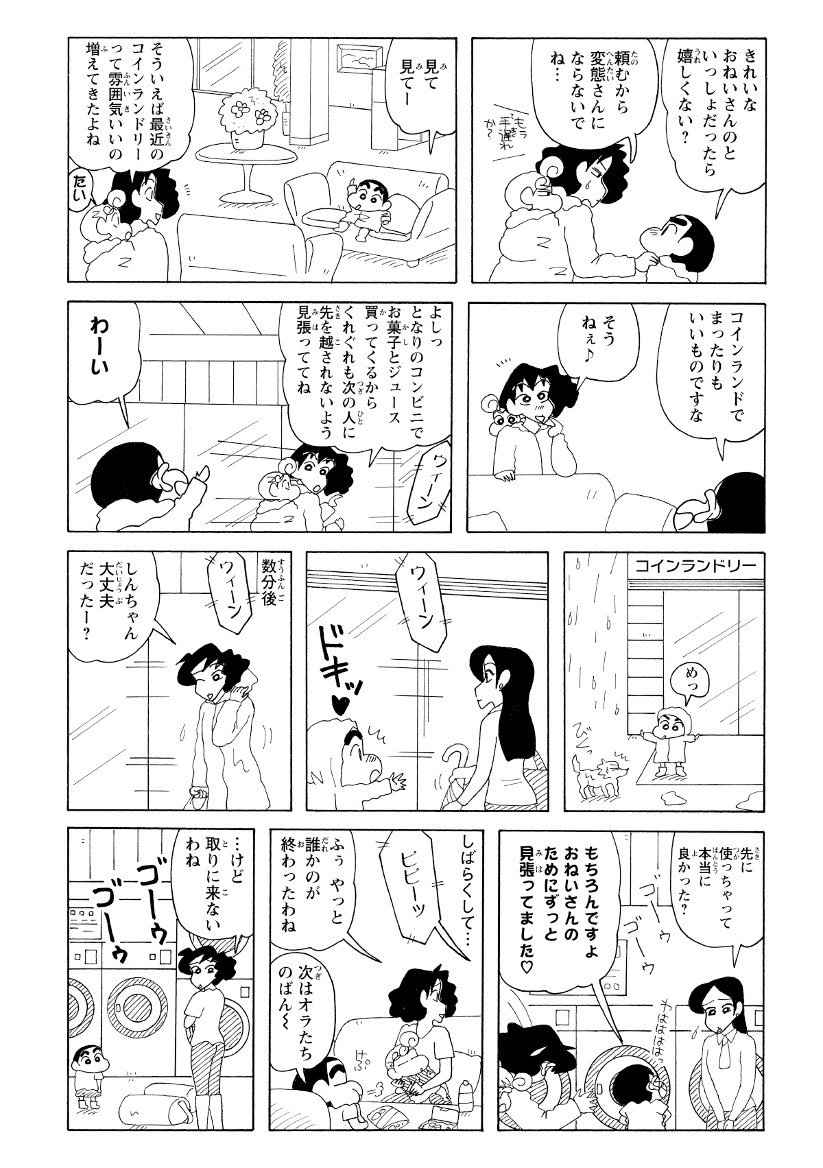 みさえはお菓子をとジュースを買いにコンビニへ向かい、しんのすけを見張りに置く。しんのすけは若いおねいさんに順番を譲ってしまい更に待つことに。