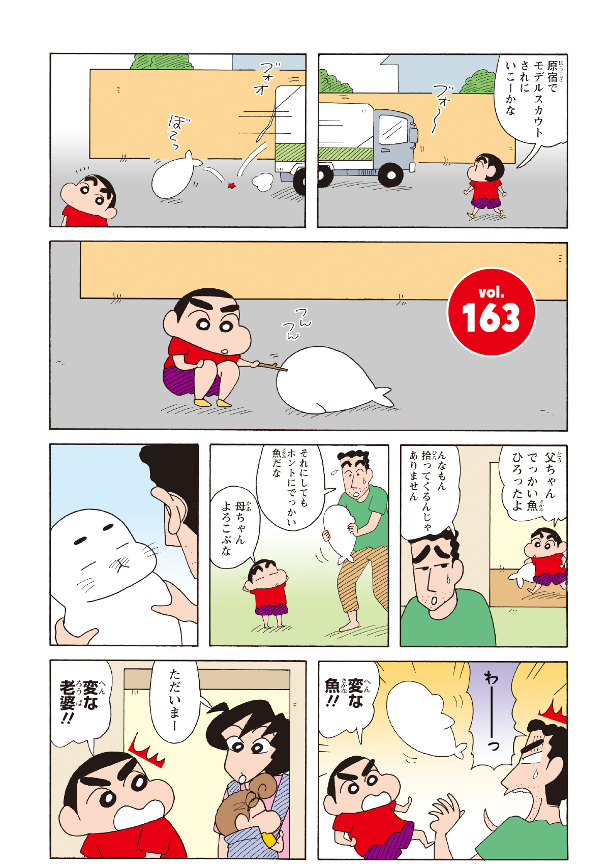 しんのすけがトラックから落ちたアザラシ（ゴマちゃん）を見つける。早速持ち帰りひろしに見せるが顔を見て驚く二人。