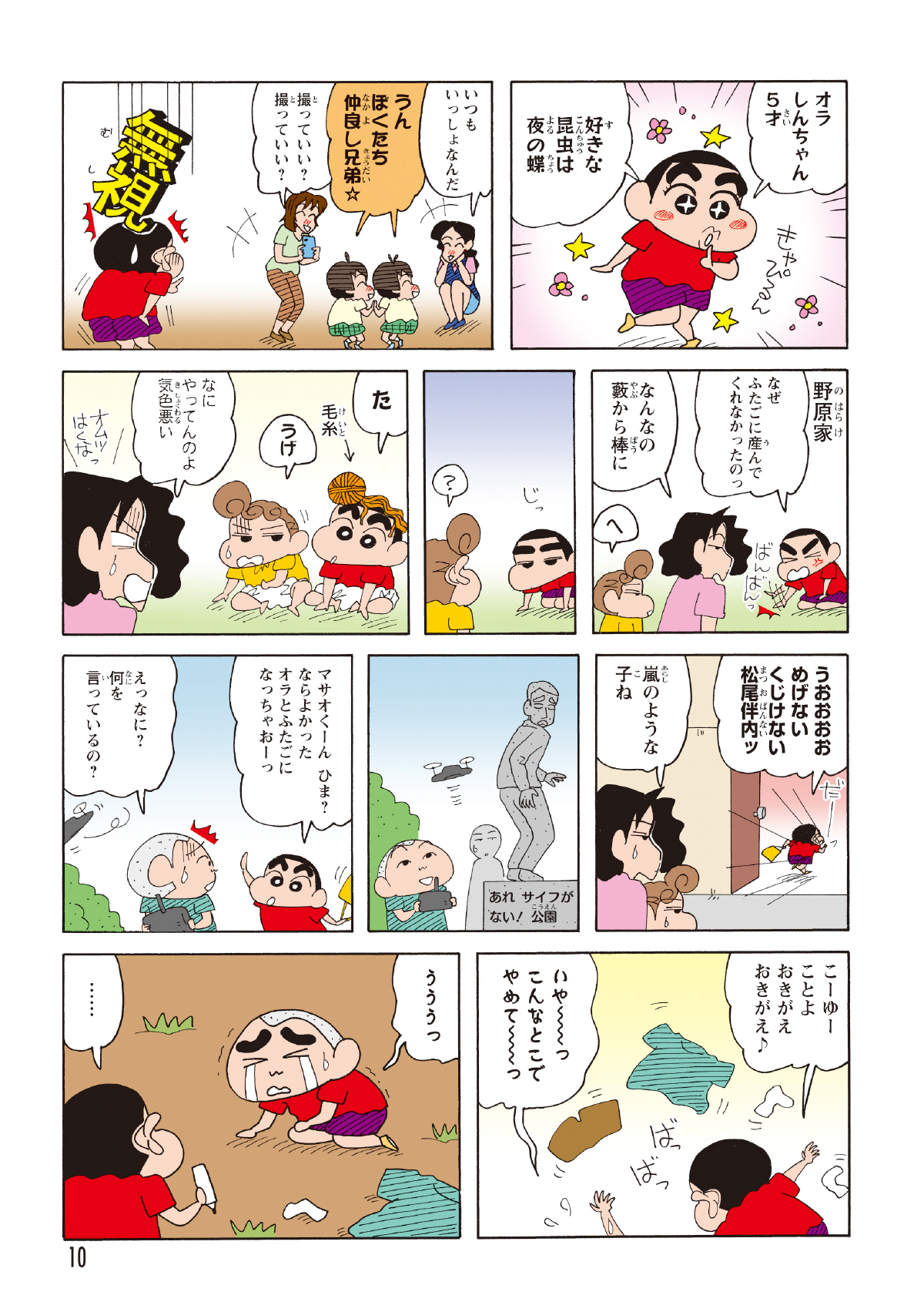 双子がちやほやされる中、しんのすけはアピールするも落ち込む。しんのすけはひまわりとそっくりになろうとしたり、マサオくんを自分そっくりに着替えさせたりする。