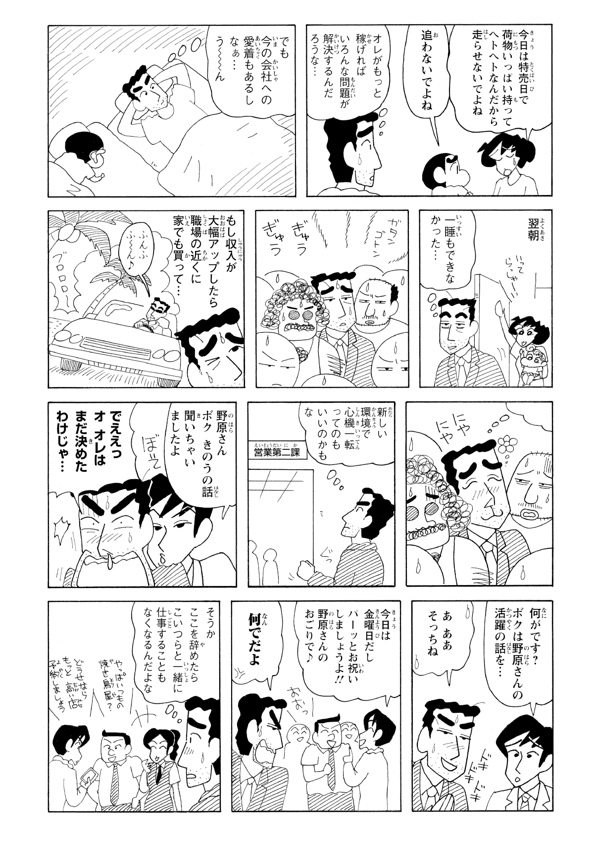 ひろしは大手企業への移籍を妄想しつつ出勤するが、社員たちにパーティーに誘われ、現在の同僚たちとの別れを寂しがる。