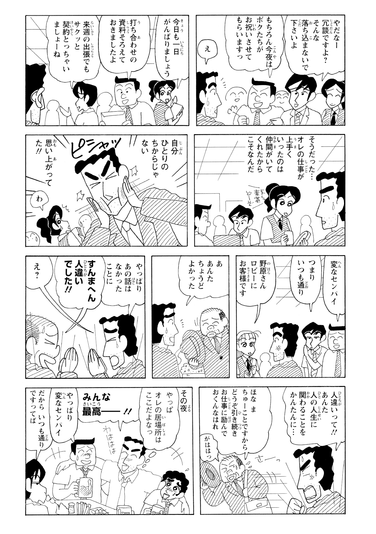 自分一人だけの成功ではないことに気づきスカウトを考え直すひろし。引き抜きの男性が現れるが人違いだったと判明し謝罪。ひろしは会社に残ることを決意。