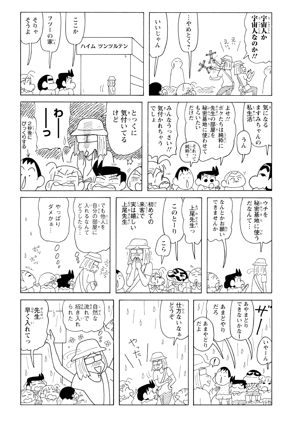 かすかべ防衛隊が新しい秘密基地を探す中、上尾ますみ先生が初めての来客だと興奮し、自分の部屋を基地として使ってほしいと懇願する。