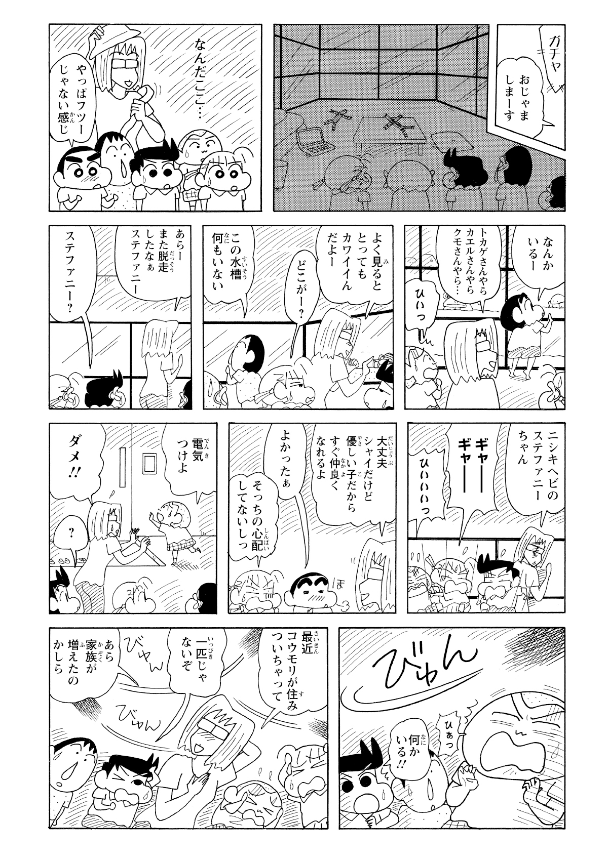 かすかべ防衛隊が上尾先生の部屋に入ると、水槽や藁人形といった異様な環境に驚く。先生が「カワイイ子」と紹介するニシキヘビの「ステファニー」は脱走し怯える園児たち。さらにコウモリまで住み着く。