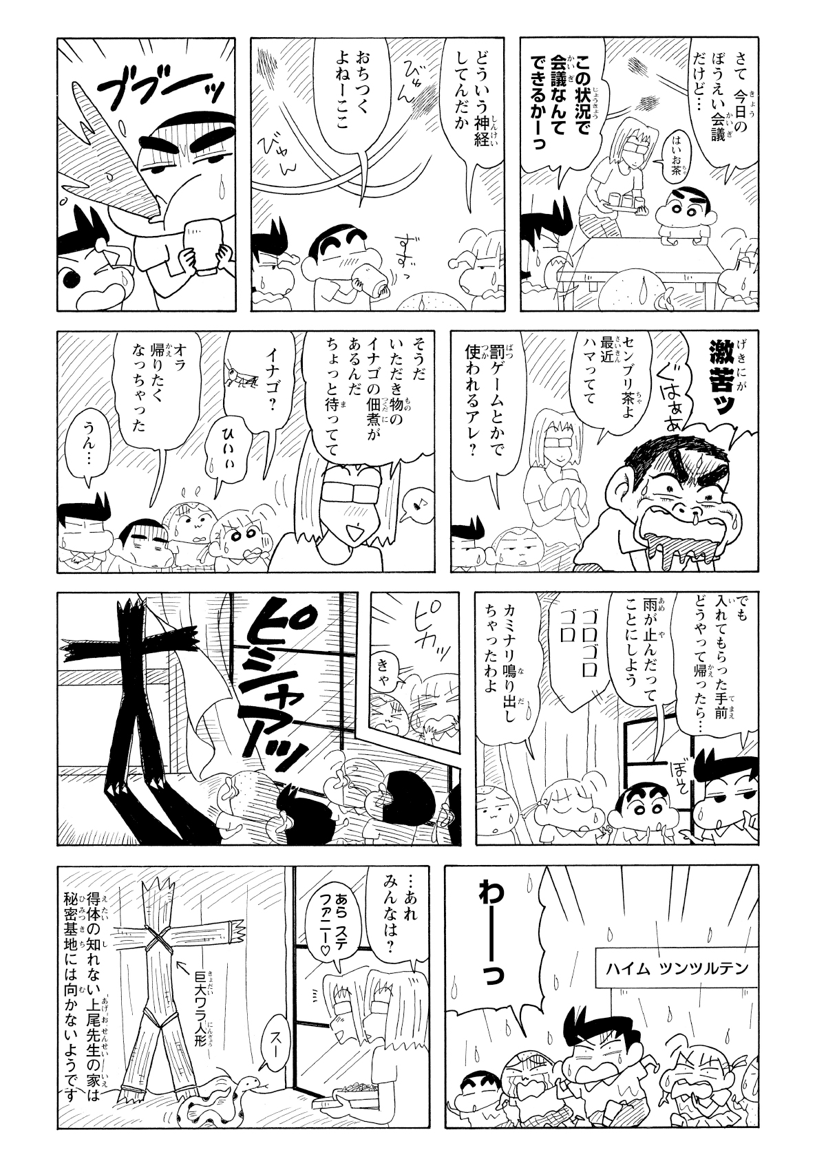 上尾先生の部屋でかすかべ防衛隊が会議を開くが、お茶が苦くて噴き出すしんのすけ。さらにカミナリが鳴り巨大な何かの陰が現れる。防衛隊は慌てて逃げ出す。
