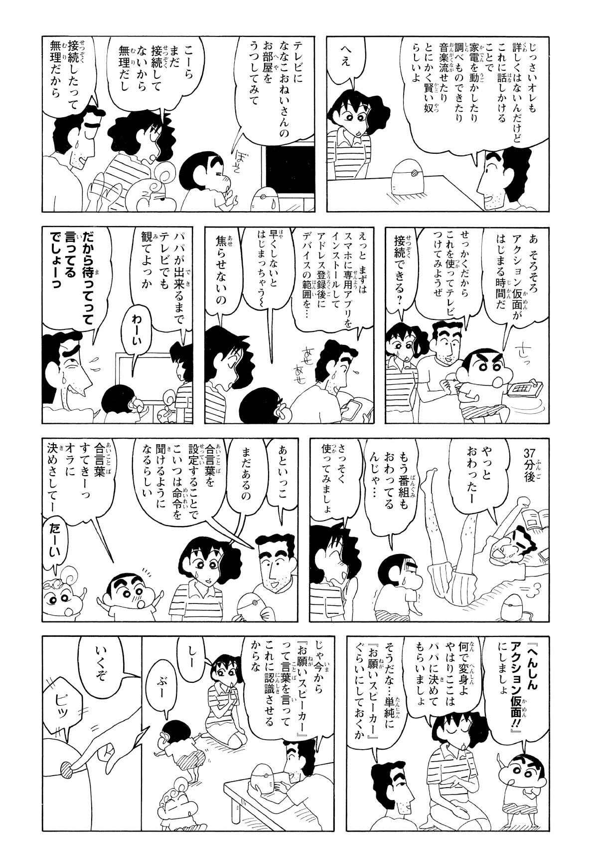 ひろしがスピーカーの接続に苦戦し、しんのすけが「アクション仮面」に変身しようと提案する。