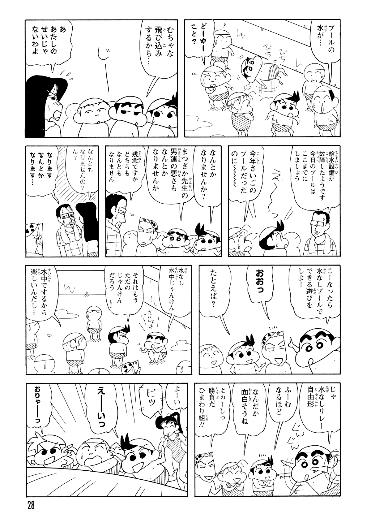 プールの水が抜かれてまつざか先生を疑うしんちゃん。水なしプールで遊ぶ決意をする園児たち。