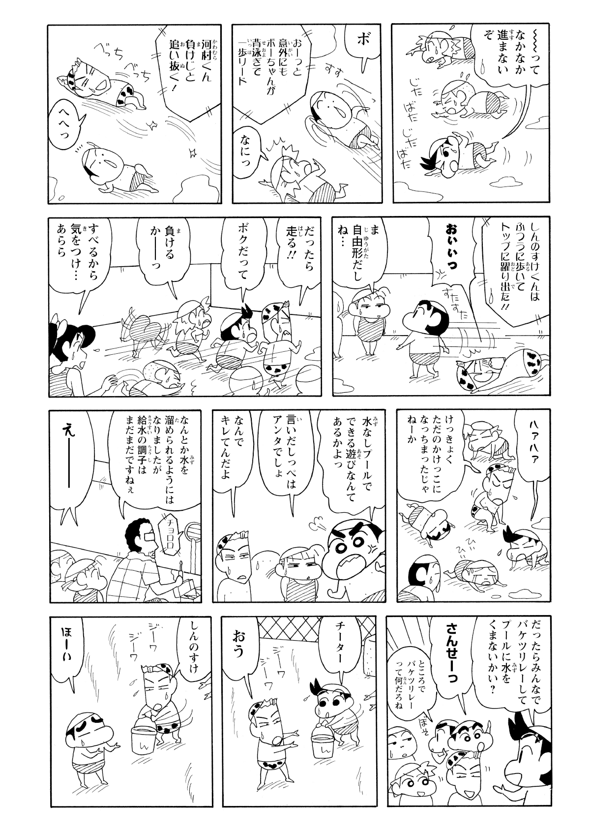 水なしプールでの遊びに飽きた園児たち。風間くんがバケツリレーを提案。