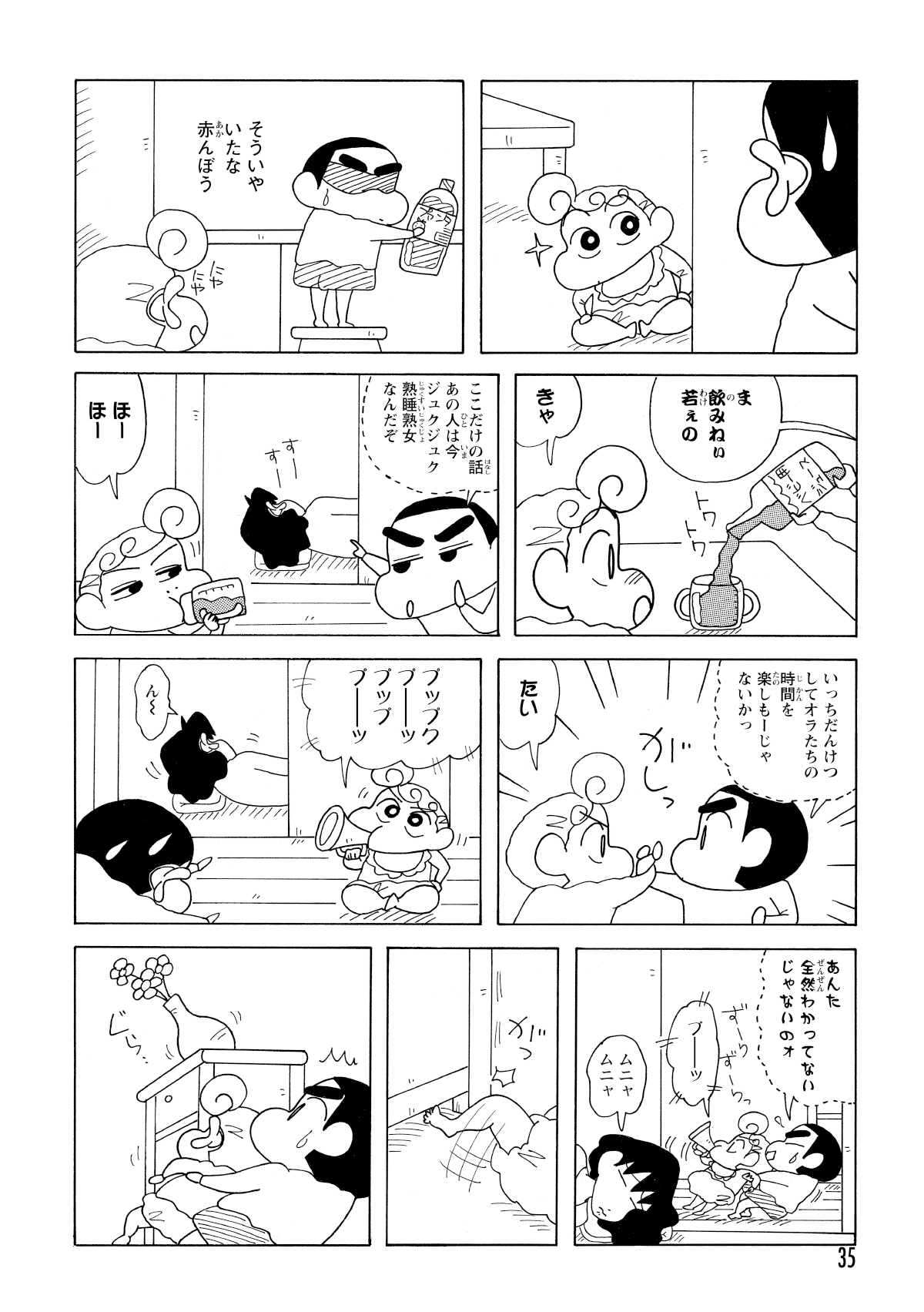 つまみ食いの現場をひまわりに見られてしまうしんのすけ。みさえが寝ているすきにエンジョイしようと結託する。