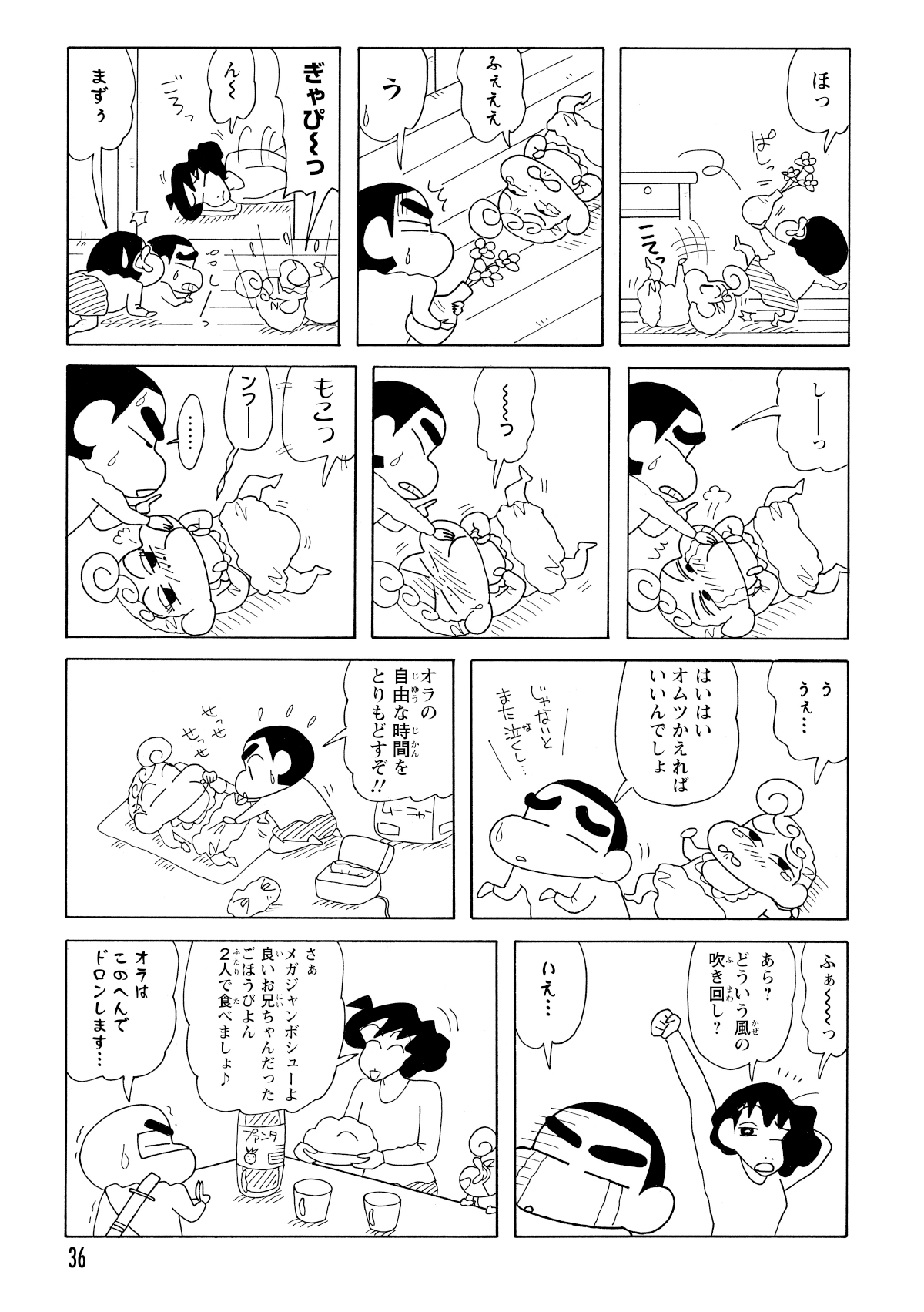 泣き出してしまうひまわり。オムツがえをしている間にみさえが起きてメガジャンボシューをふるまわれる。