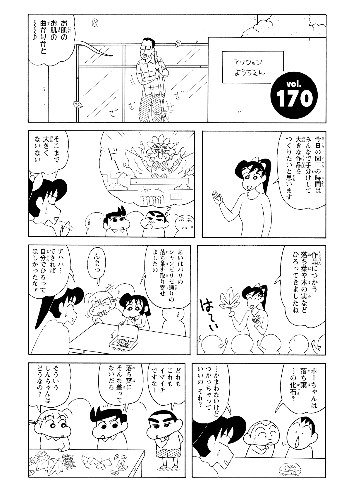 幼稚園の工作のために落ち葉や木の実の準備を忘れるしんのすけ。