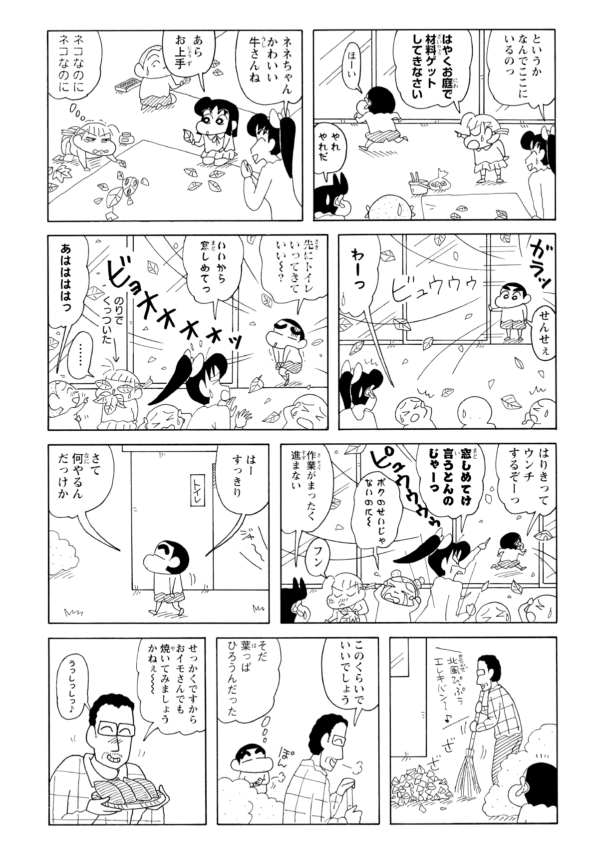 トイレに向かうしんのすけ。焼き芋をしようとする園長先生を目撃する。
