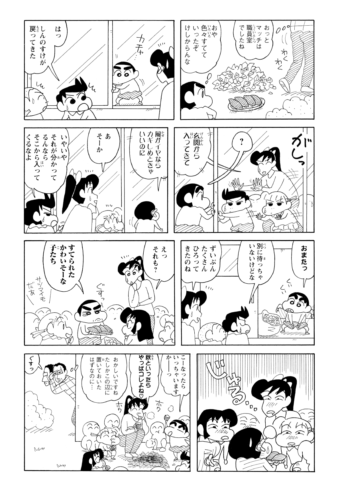 園長先生がいない間にさつまいもを持ってきてしまったしんのすけ。みんなで焼き芋をしてホクホク。