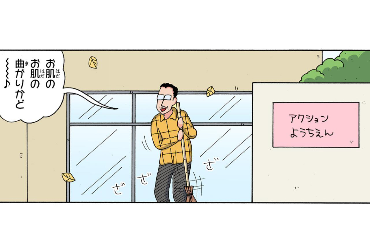 お肌のお肌の曲がりかどー♪