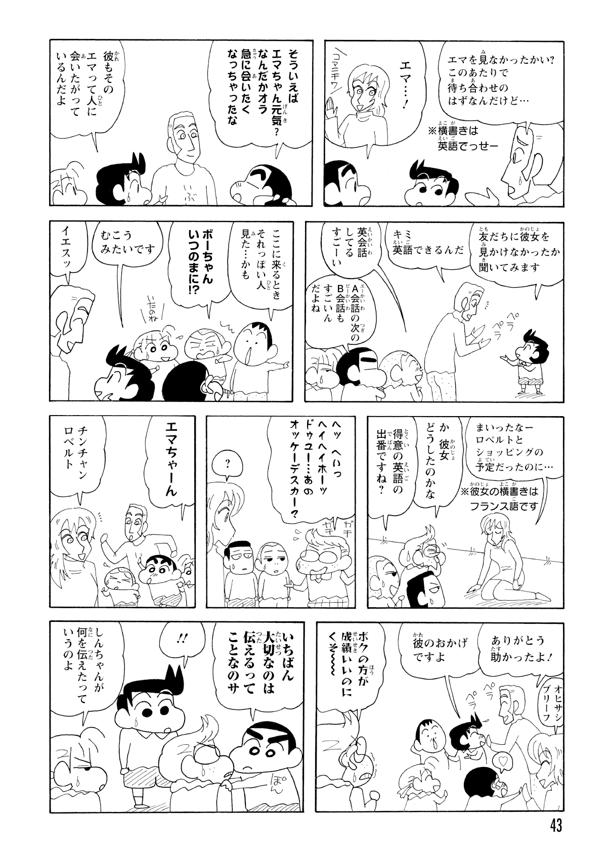 待ち合わせに来ないエマを心配するロベルト。英語で対応する風間くんに驚くマサオ君。