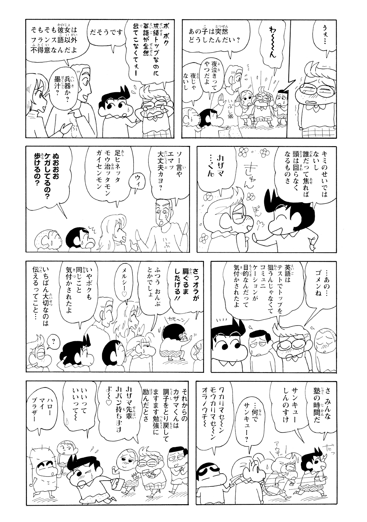 言葉が通じず泣き出す塾の友達を励ます風間くん。馬鹿にしたことを謝る塾の仲間たち。