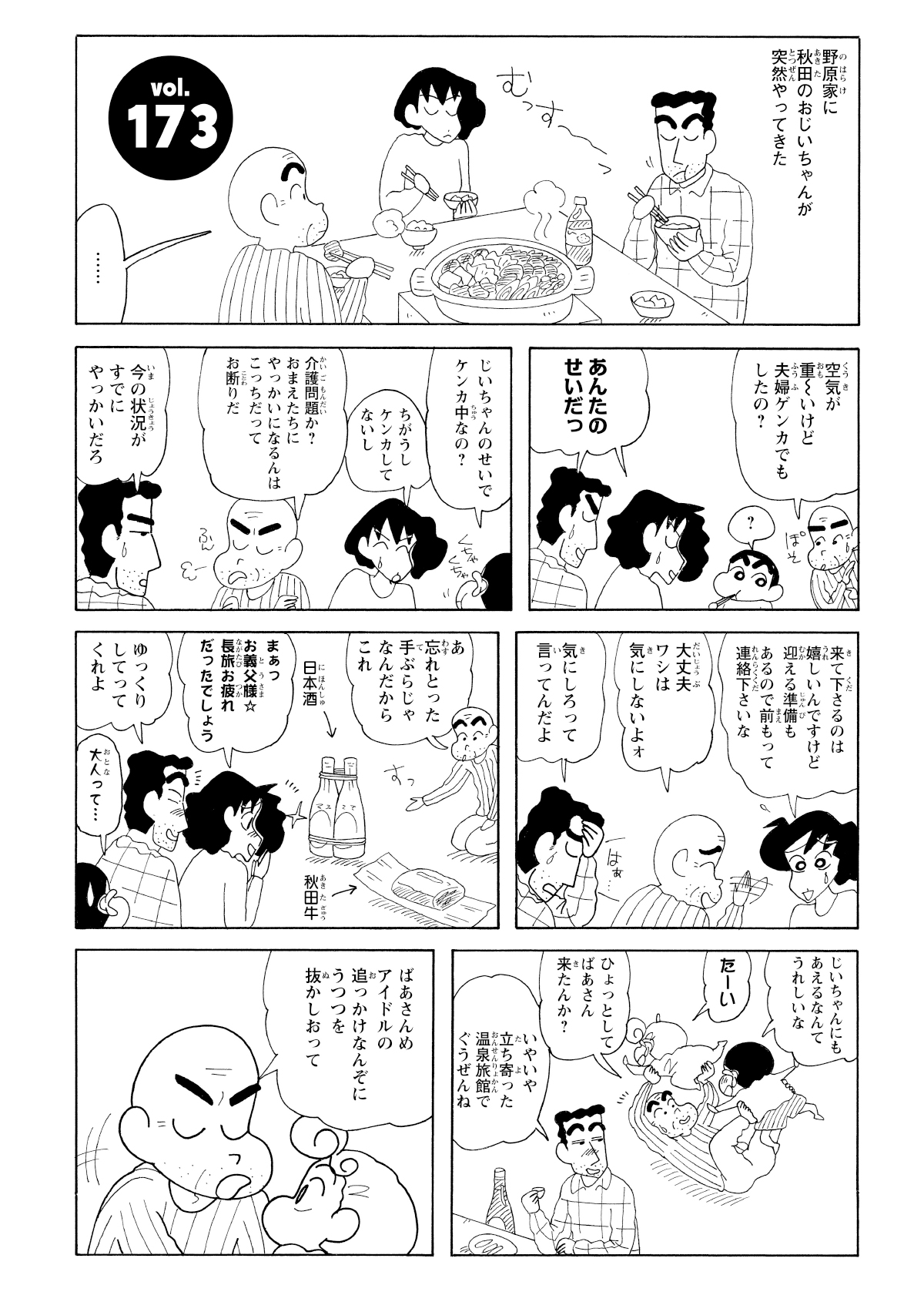 じいちゃんか急に押しかけて険悪になるひろしたちだったがお土産で解決してしまう。