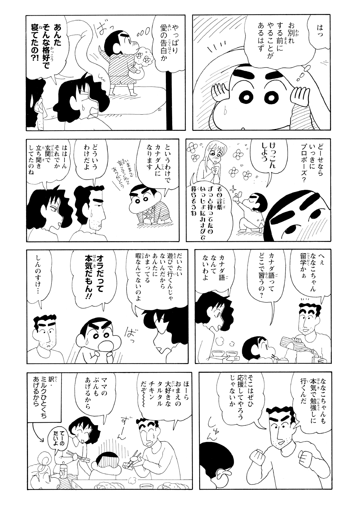 わかれる前にプロポーズを決意するが留学と知る。お勉強を応援するようにひろしに言われるがさらに落ち込むしんのすけ。