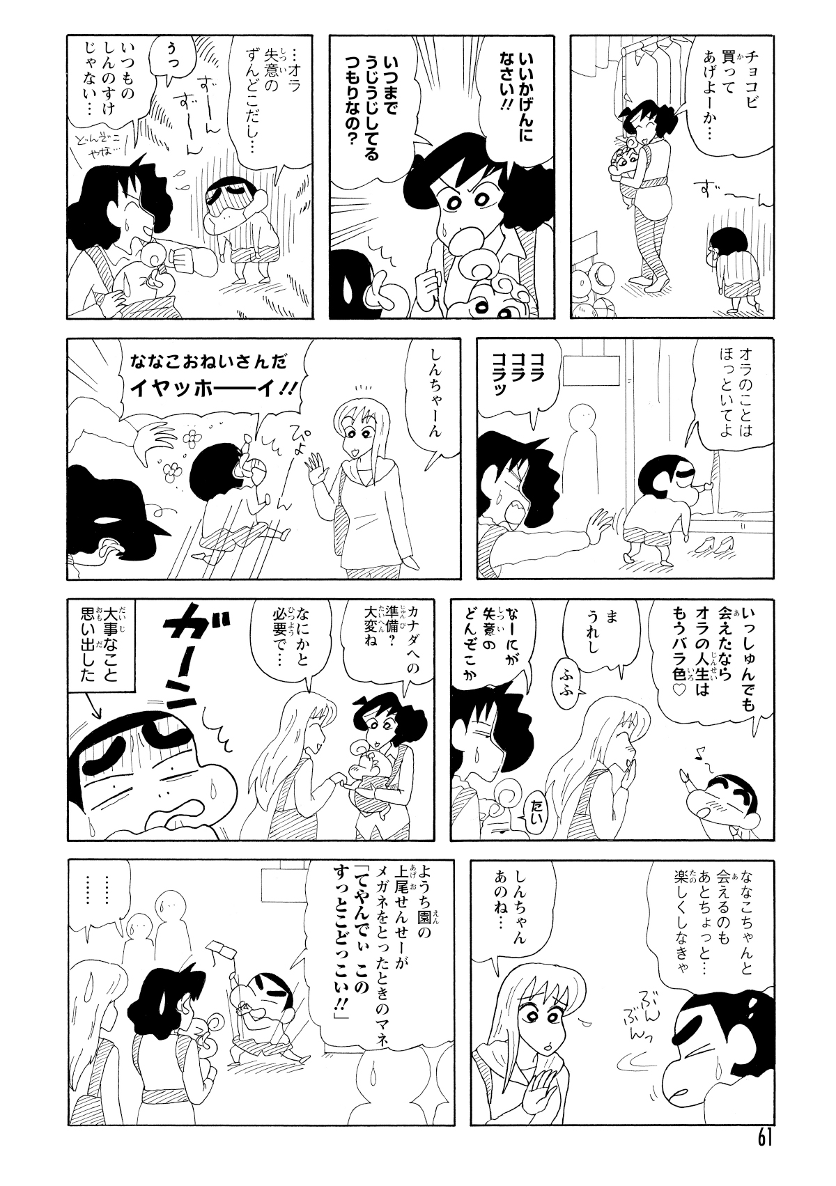 買物中に偶然ななこおねいさんに会い一瞬元気を取り戻す。話題はカナダ留学へ。