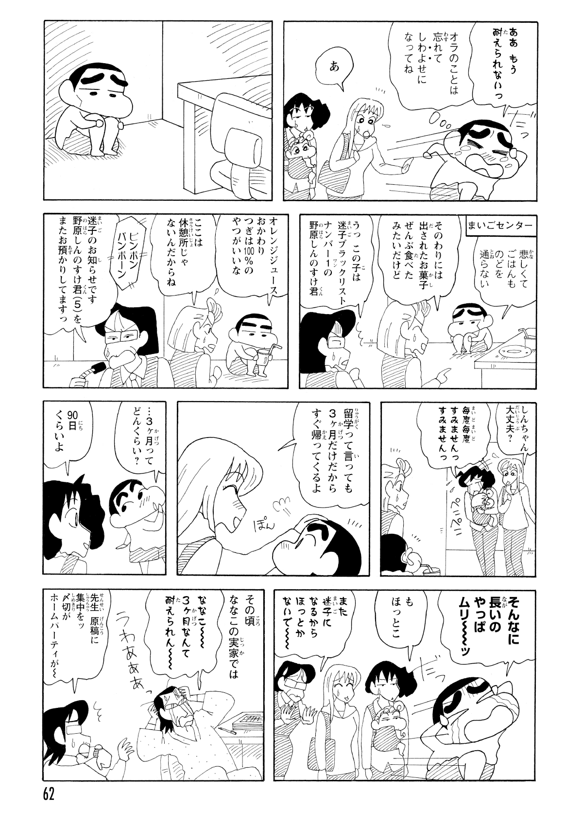 耐えられず立ち去るしんのすけだったが留学が三カ月と判明。しかし三カ月は長すぎると絶望するしんのすけ。