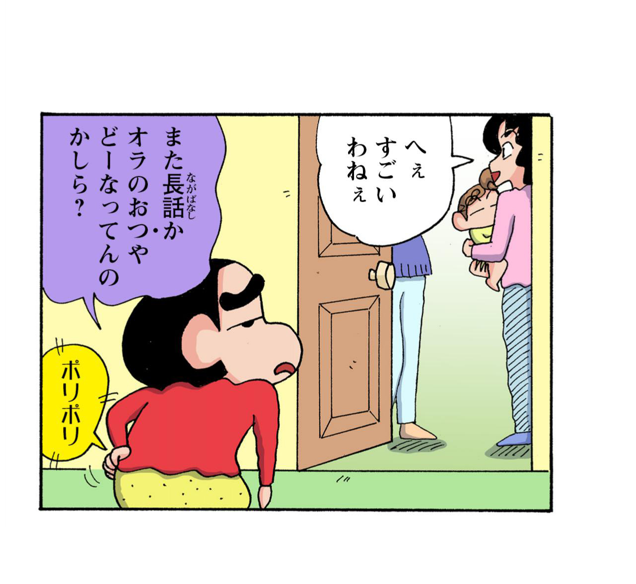 へぇすごいわねぇ　また長話かオラのおつやどーなってんのかしら　ポリポリ
