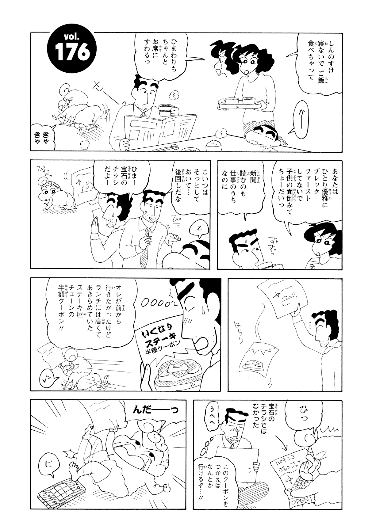 ひまわりの宝石のチラシからステーキ屋のチラシを発見するひろし。