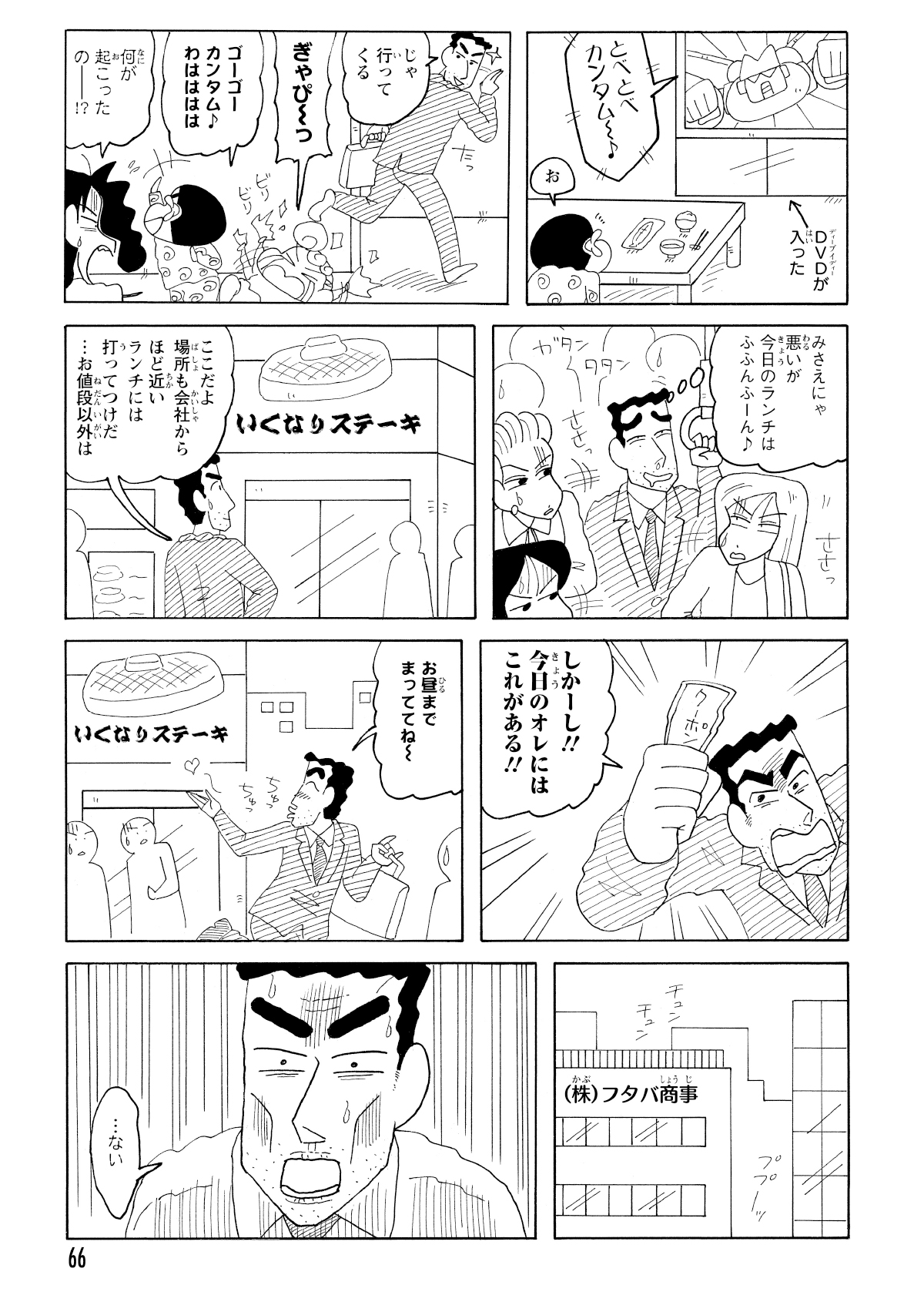 今日のランチはステーキと決めてウキウキで出社。しかし会社で…