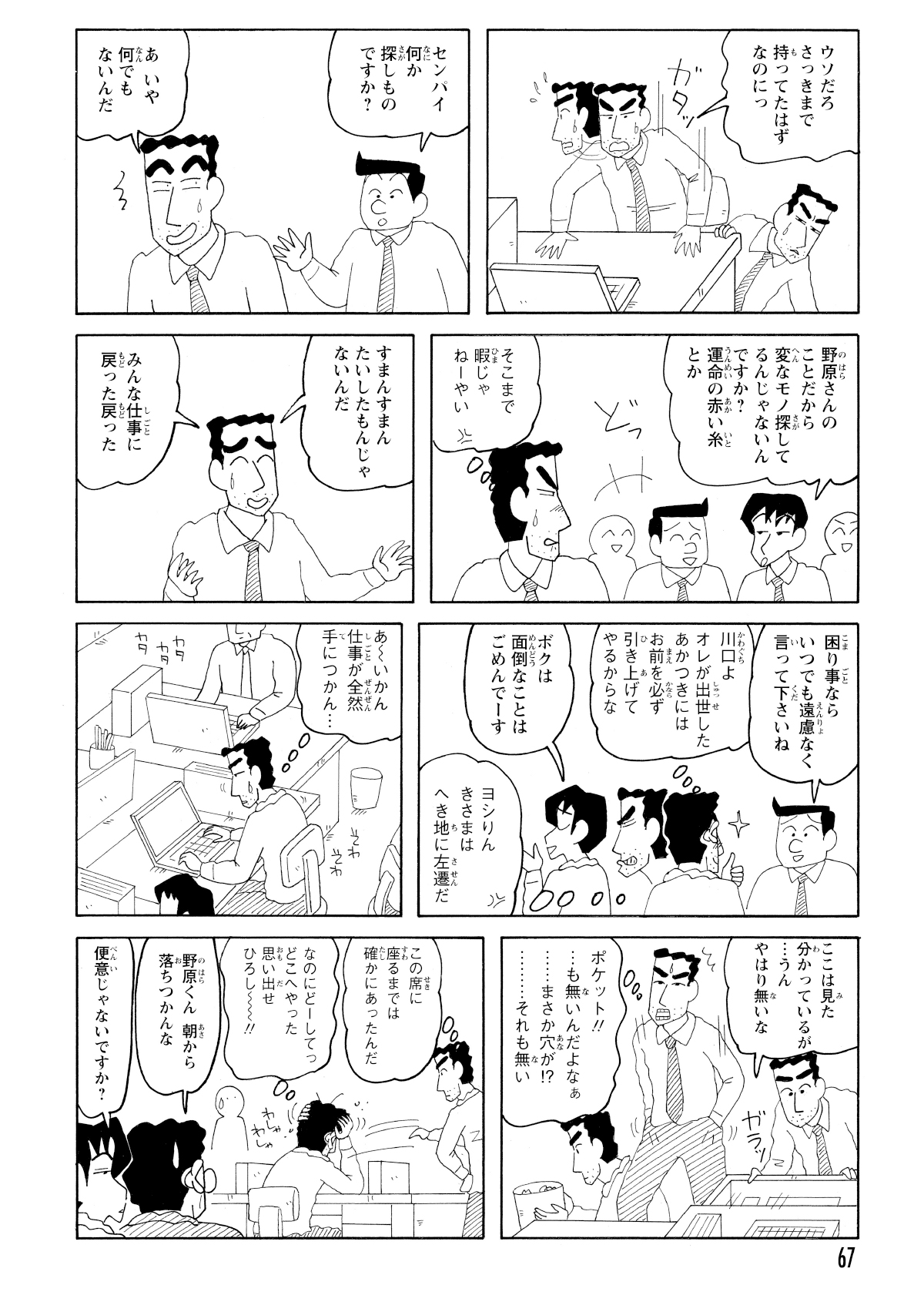 ランチ時ステーキ屋のチラシがないことに気づきそわそわするひろし。