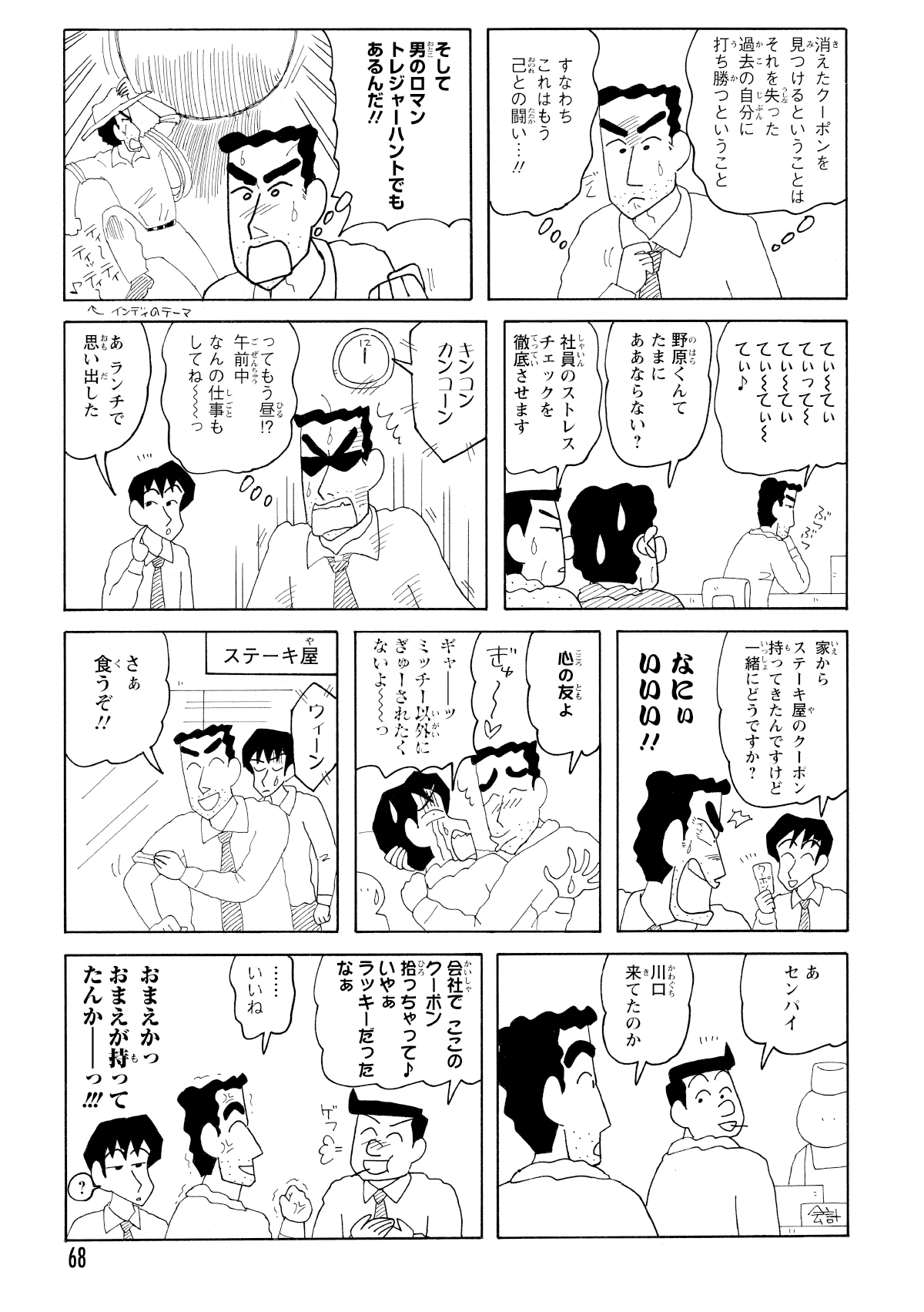 偶然ヨシリンがクーポンを持っていたので一緒にランチをする。そこには拾ったクーポンで会計をしている川口が。