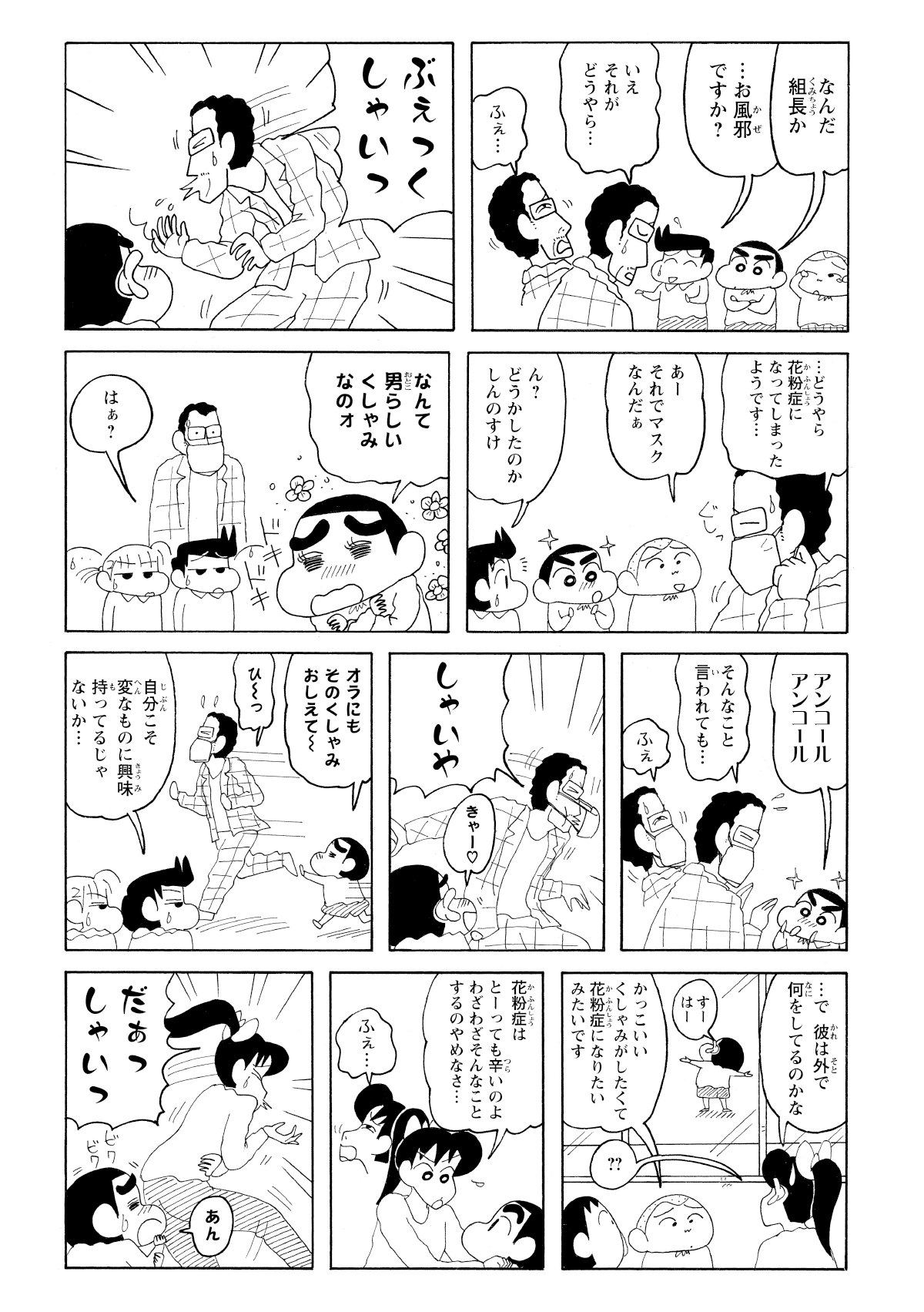 豪快にくしゃみをする園長先生にうっとりするしんのすけ。花粉症になりたくてお外で深呼吸をしだす。