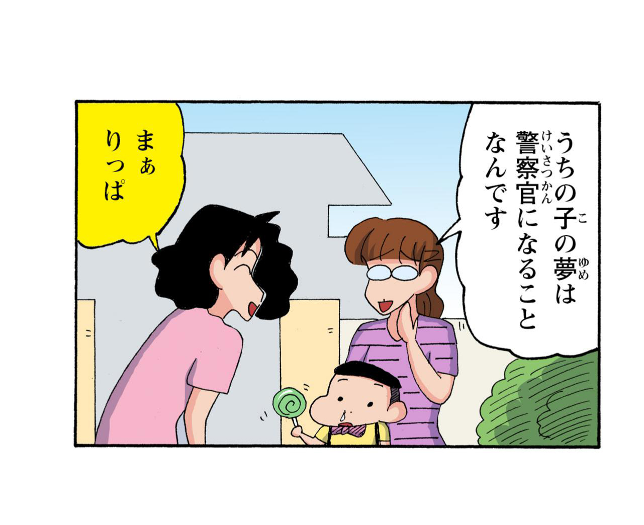 うちの子の夢は警察官になることなんです まぁりっぱ