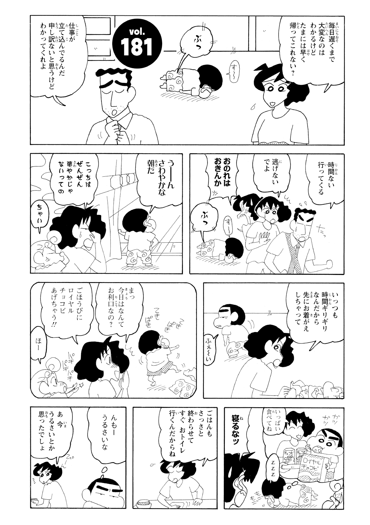 さわやかに目覚めたかと思いきやしんのすけは二度寝をしており、その夢の中で自分がテキパキと朝の準備をしているのを見ていた。