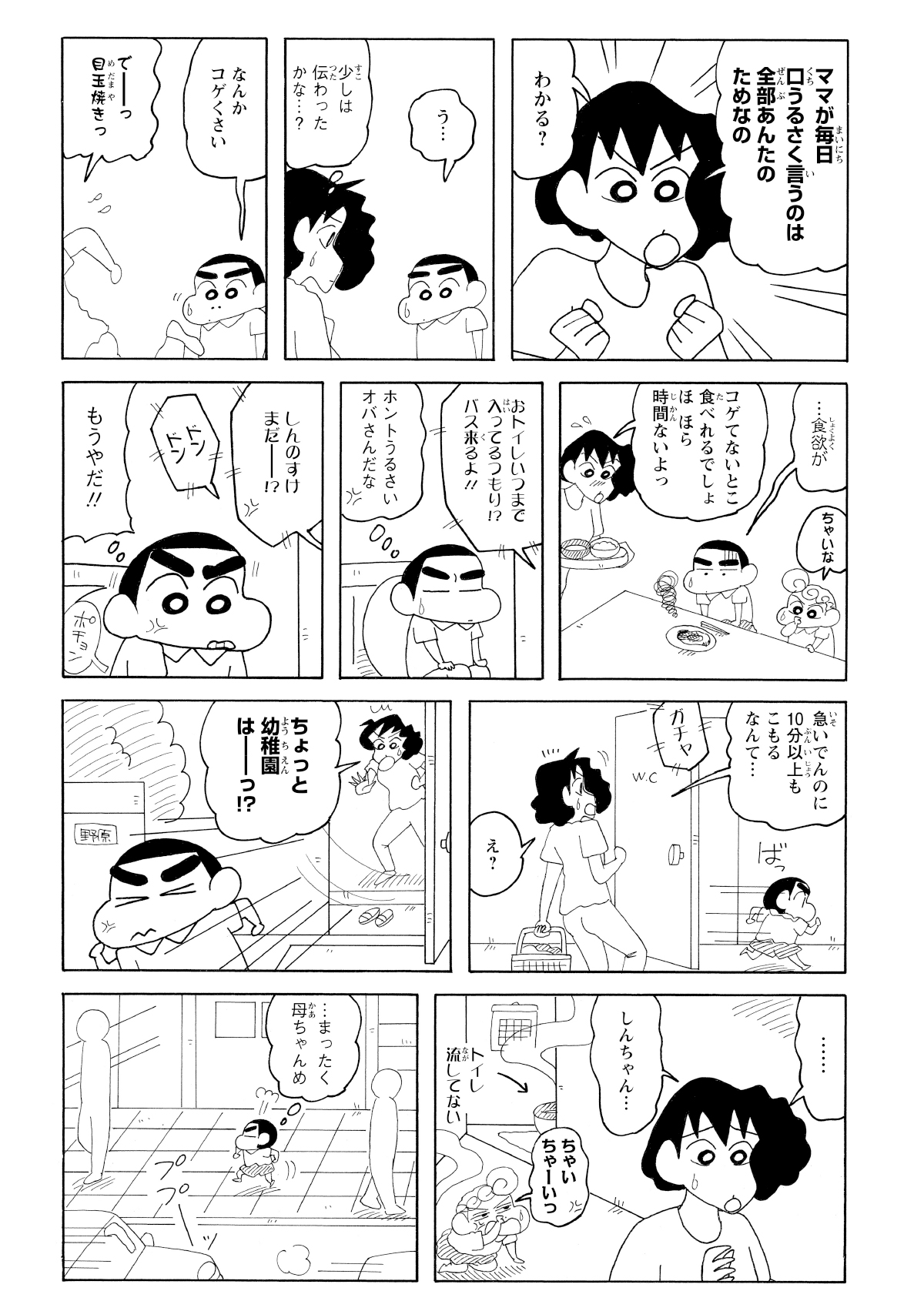 口うるさいみさえに嫌気がさし幼稚園に行かず家を飛び出すしんのすけ。