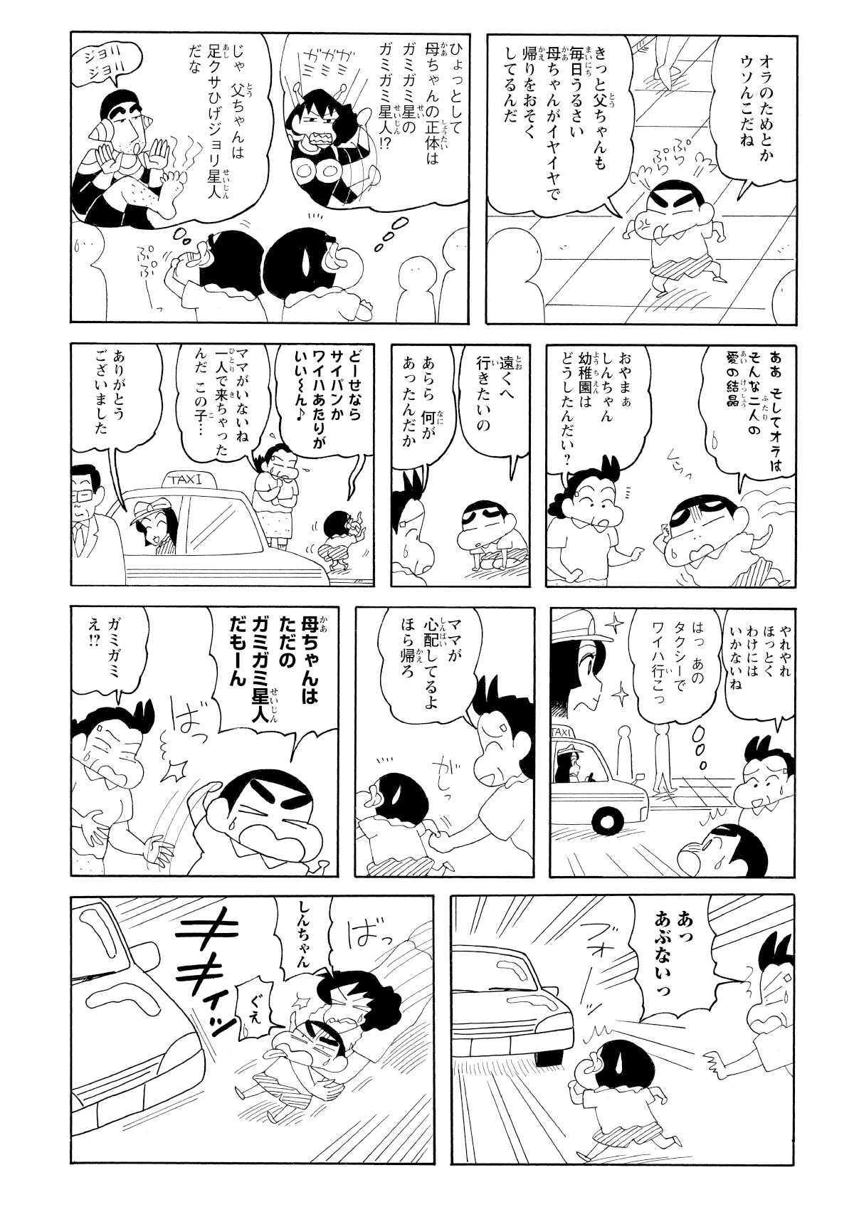 親に口うるさく言われたことに納得できずにいたしんのすけは、道路へ飛び出してしまい、直進してきた車にひかれそうに。それをみさえが間一髪で助る。