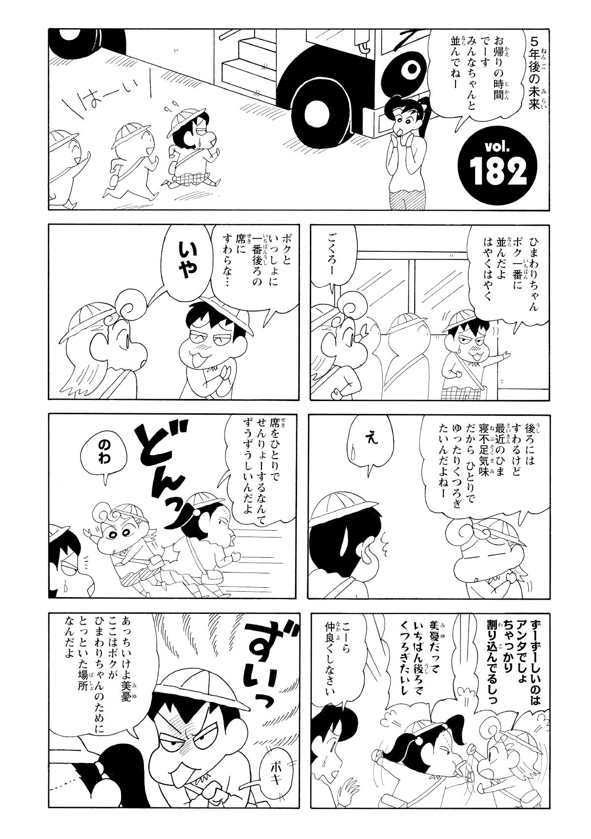 帰りのバスに乗りこもうとするが美優に割り込まれる。美優がバスの一番後ろの席を確保してくつろぎたかったからだった。