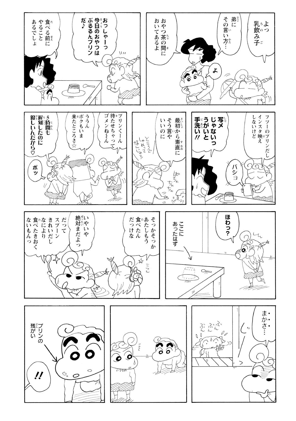 楽しみにしていたプリンを食べるため手洗いうがいを済ませて戻ると、プリンは忽然と消えていた。そして、弟の口の周りには、プリンを食べた証拠の残骸が。