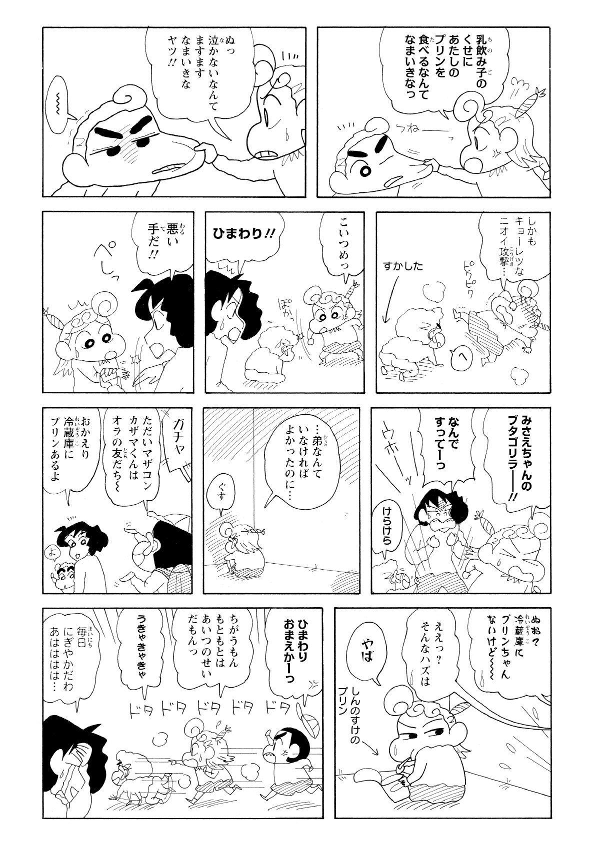 生意気な弟をつねったひまわりは、おならで仕返しをされ激怒。その勢いで弟にげんこつをしてしまったところを、みさえに目撃されてしまいお仕置を受けることに。