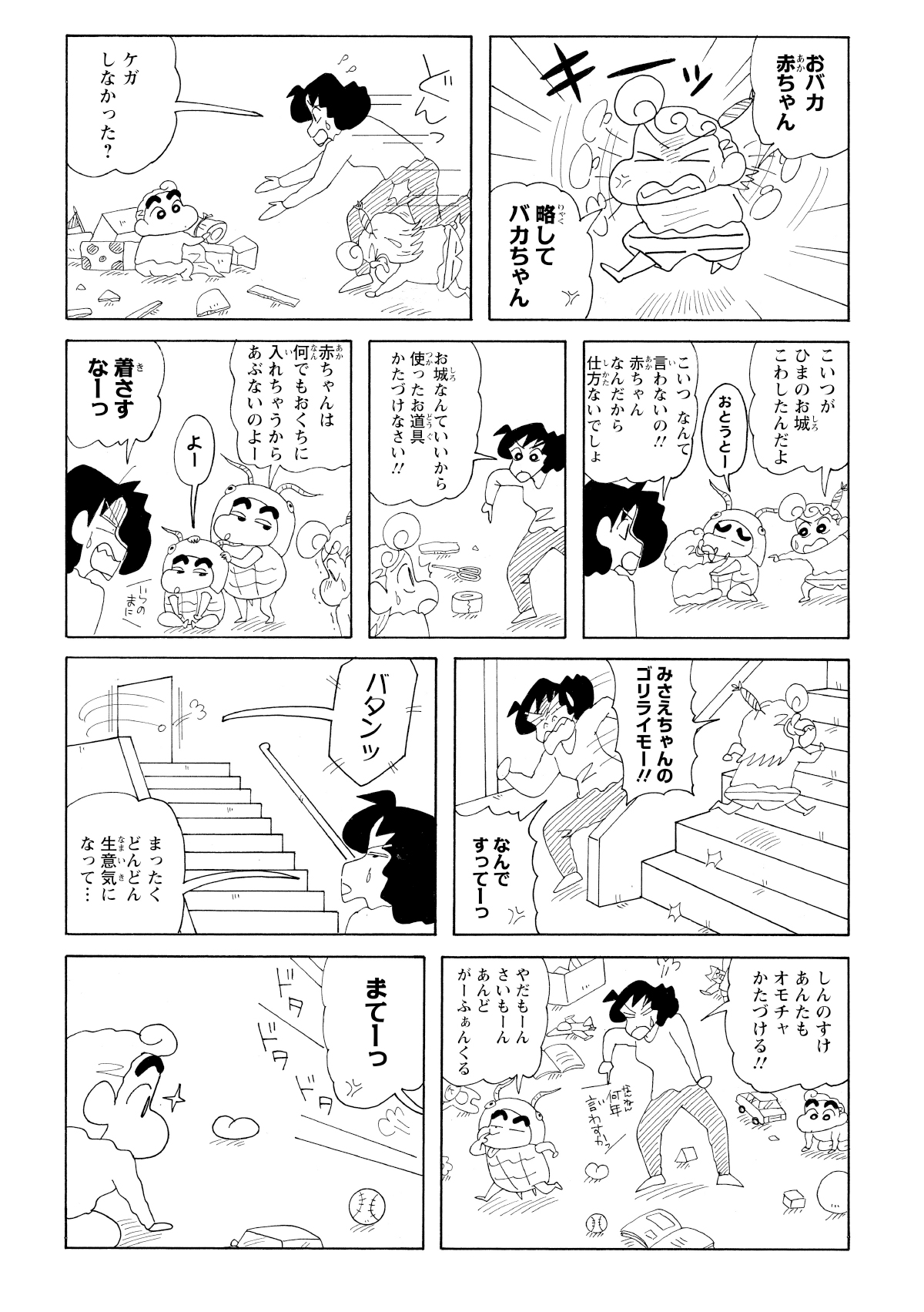 お城を壊されたひまわりが怒っても、弟を心配するみさえとしんのすけ。みさえにかたづけるよう促され、自分の気持ちを理解してもらえないことに嫌気がさしたひまわりは、自室に閉じこもる。