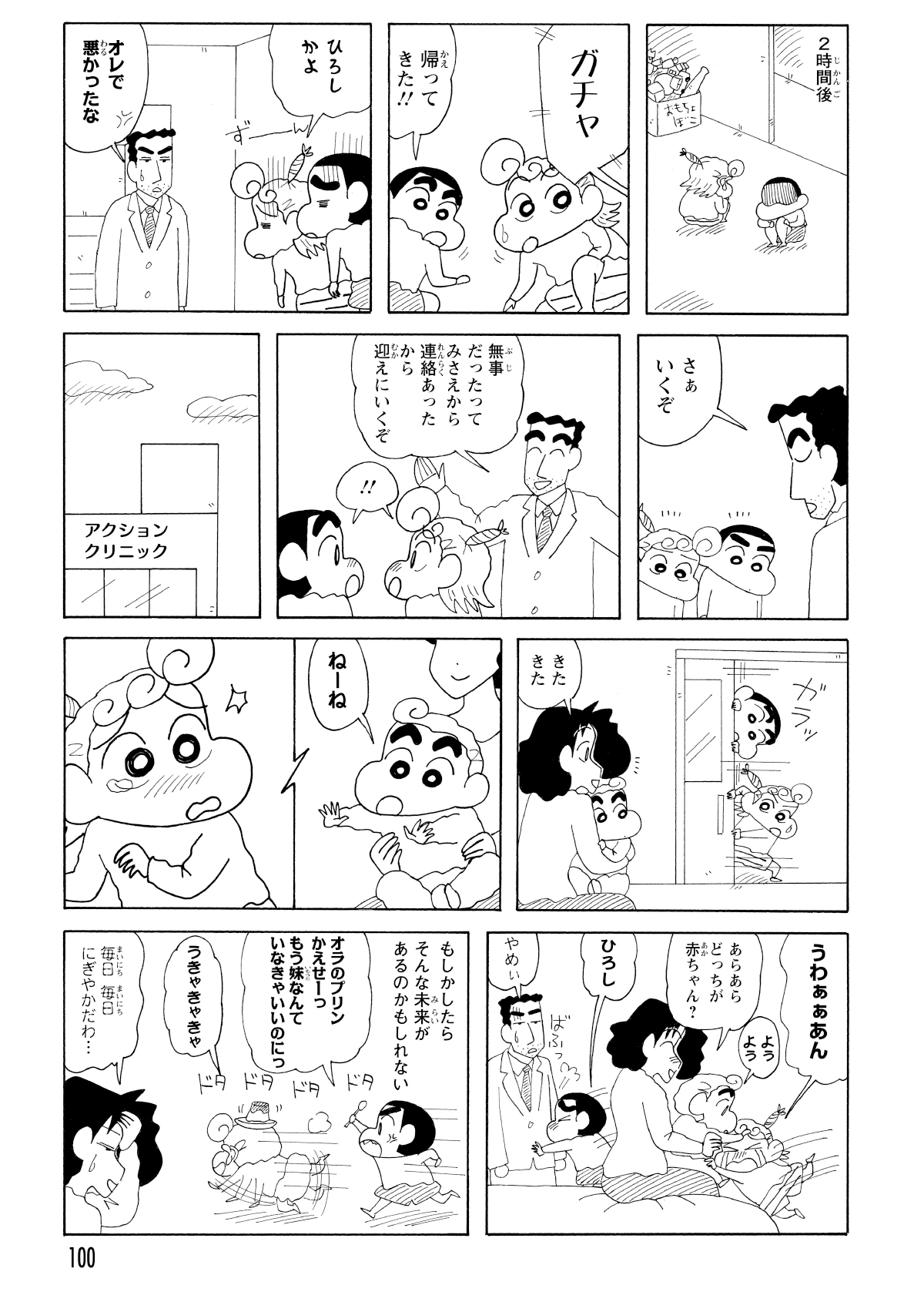 2時間後に帰宅したひろしから弟の無事を聞いたひまわりは、安心して弟を抱きしめるひまわり。