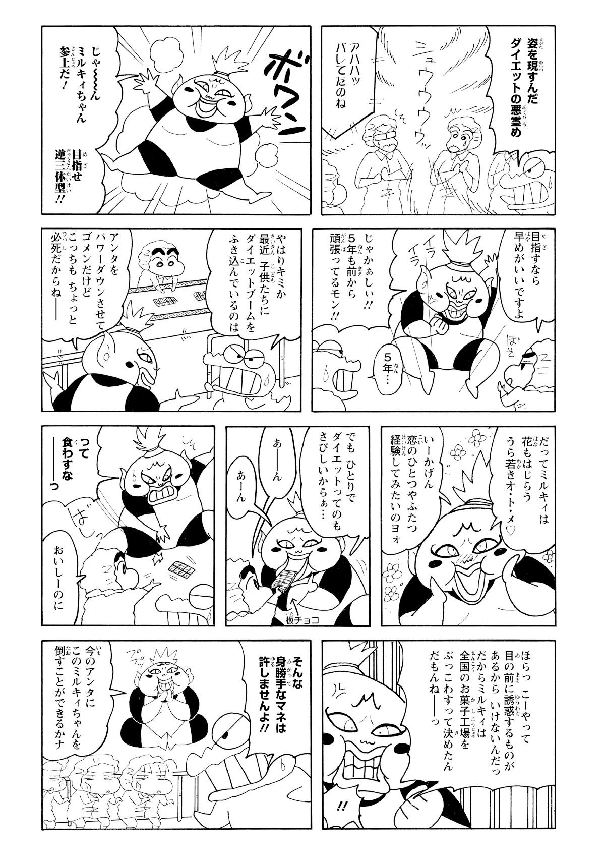 ワニ山の掛け声により、「ダイエットの悪霊」が実体化しました。その身勝手な目的を知ったワニ山は、激しく怒る。