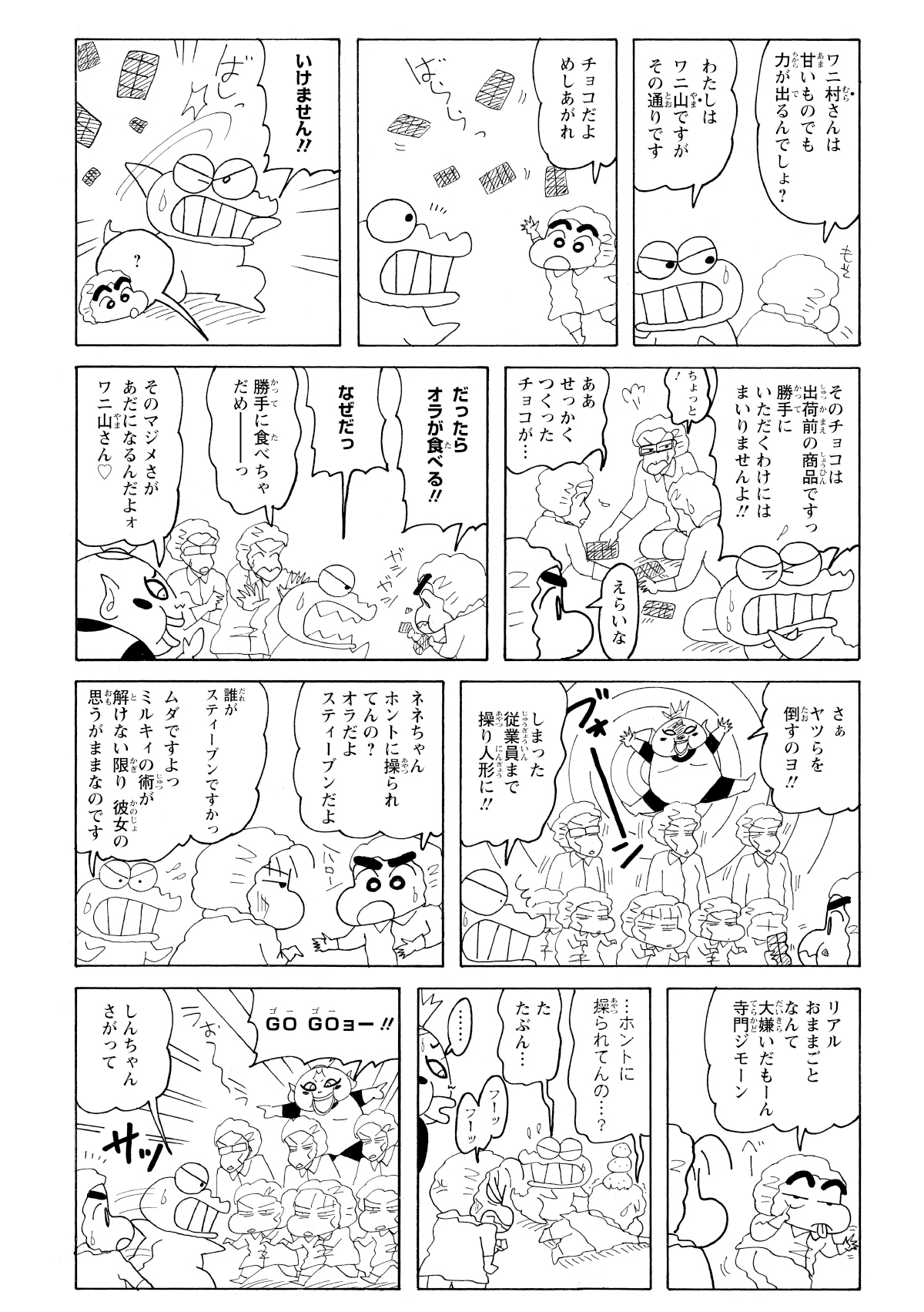 甘いお菓子でパワーアップできるワニ山だったが、出荷前の商品には手を出すことができず、目の前にある絶好のパワーアップの機会を逃すことに。