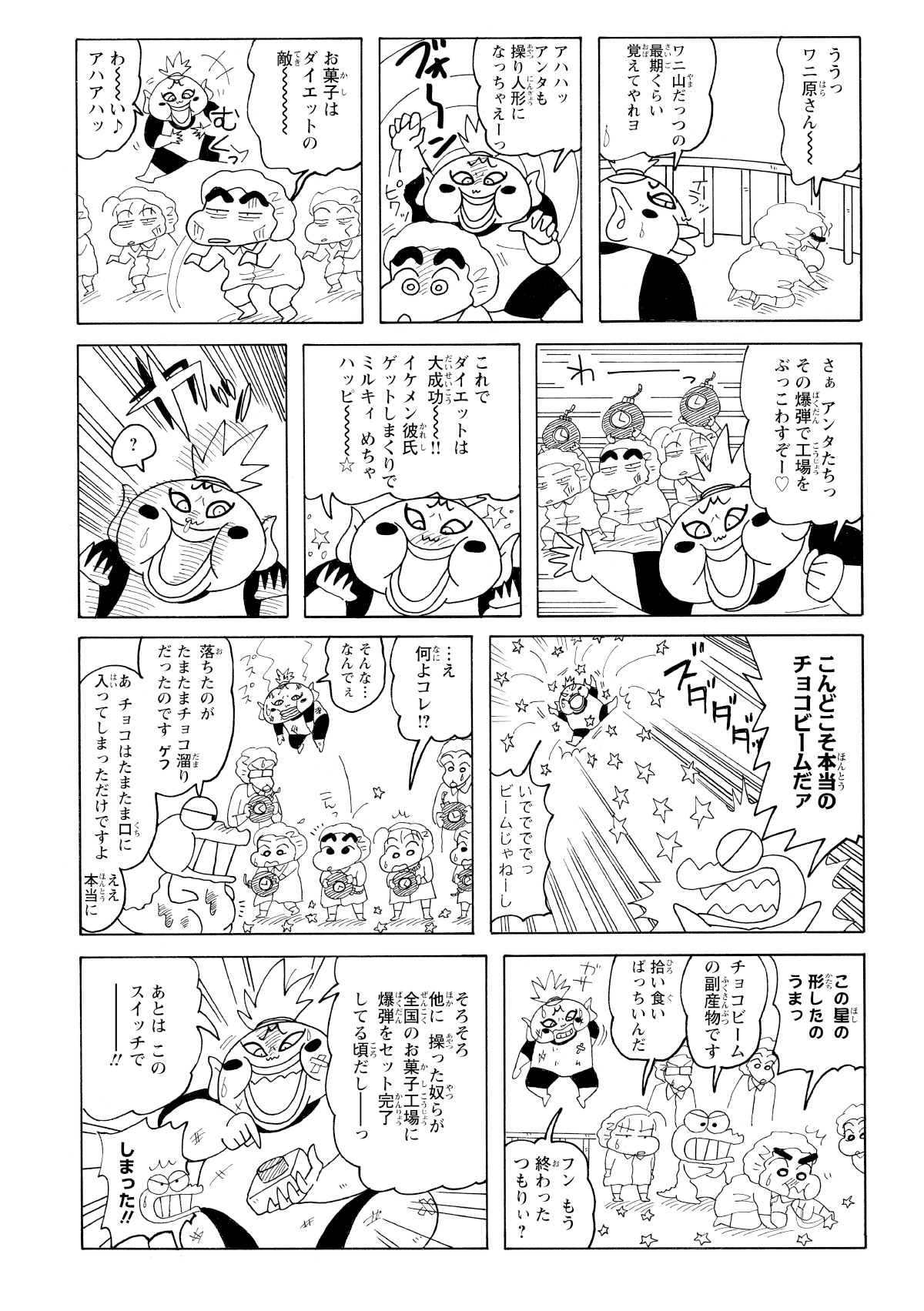 しんのすけまで悪霊に洗脳され、操られた園児たちは工場の爆破を命じられた。絶体絶命のその時、パワーを取り戻したワニ山が現場に駆け付けた。