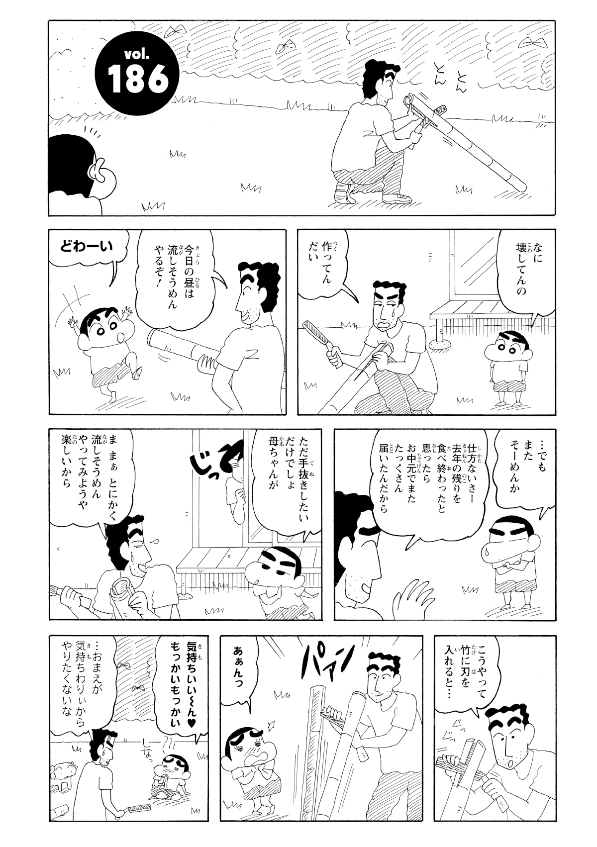 流しそうめん用の竹を割るひろし。その竹の割れる音にしんのすけは独特の心地よさを感じる。