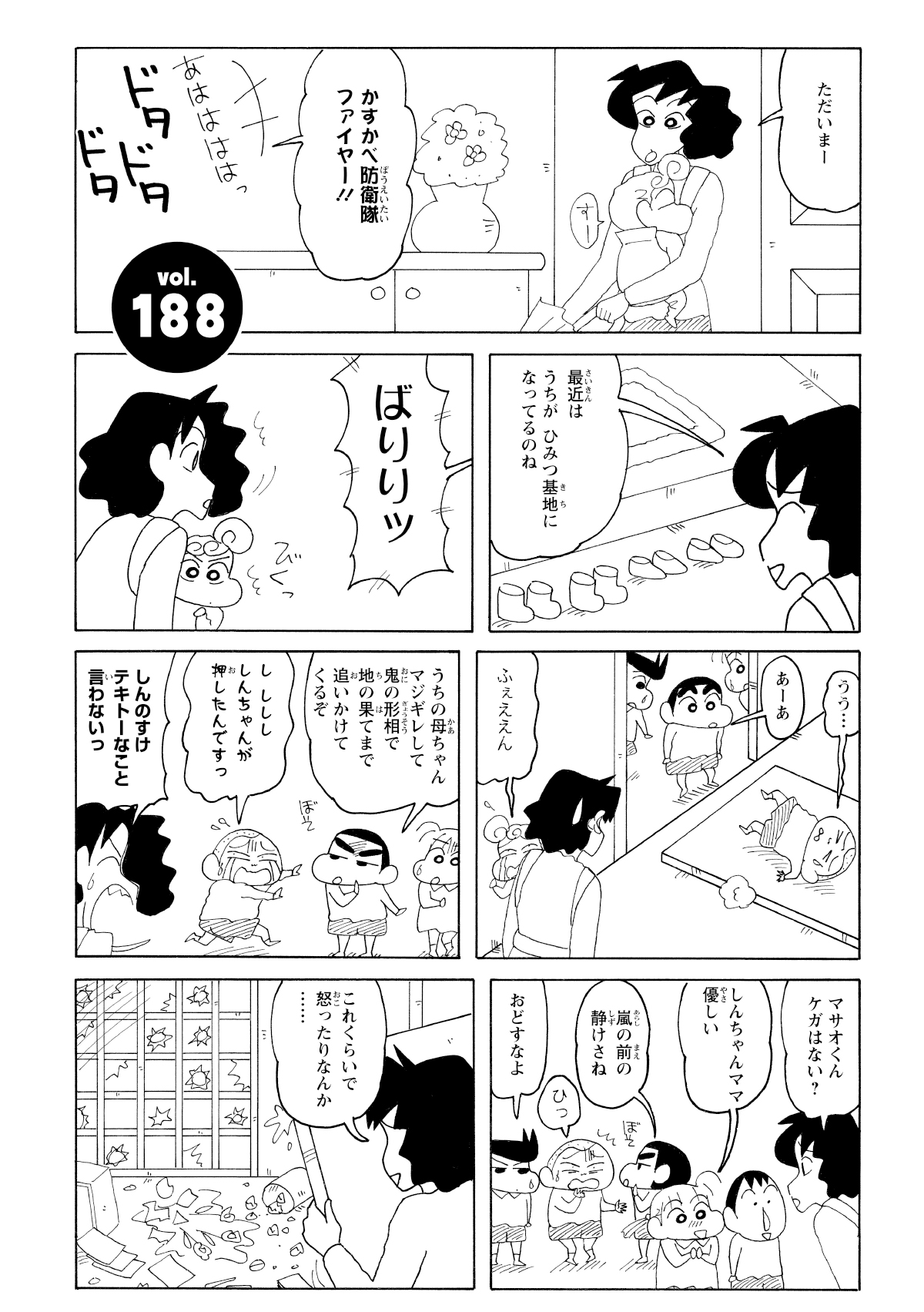 倒れるマサオ君を心配するみさえ。怒らないというも散らかった部屋を見て…。