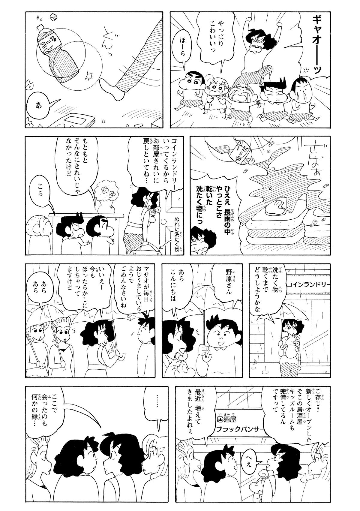 散らかった部屋を見て怒鳴るみさえ。うっかりコーラを蹴り洗濯物へぶちまけてしまう。雨の中コインランドリーへ向かうとママさんたちに出会う。