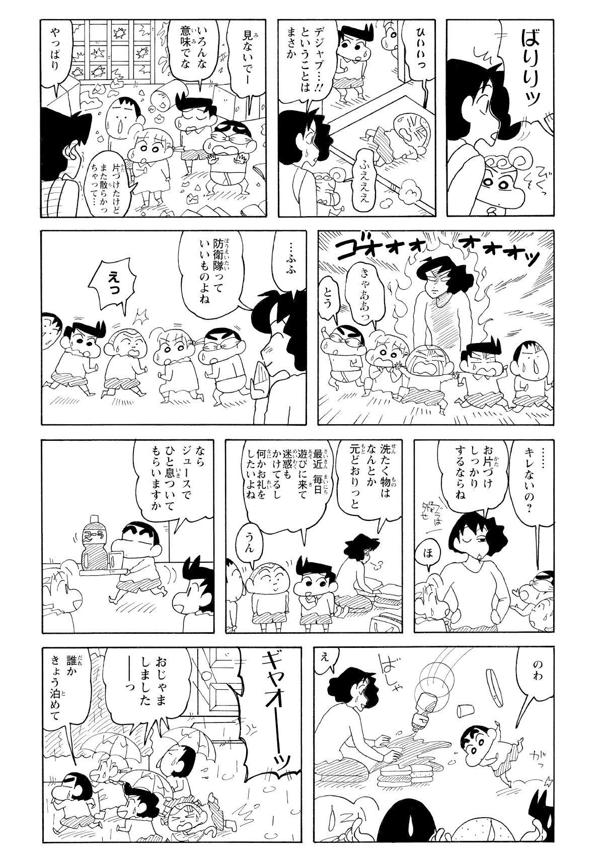 帰宅するとさらに散らかった部屋に怒るみさえ。しかし防衛隊の活動に共感し許すことに。その直後コーラを洗濯物にこぼされみさえは結局怒ってしまう。