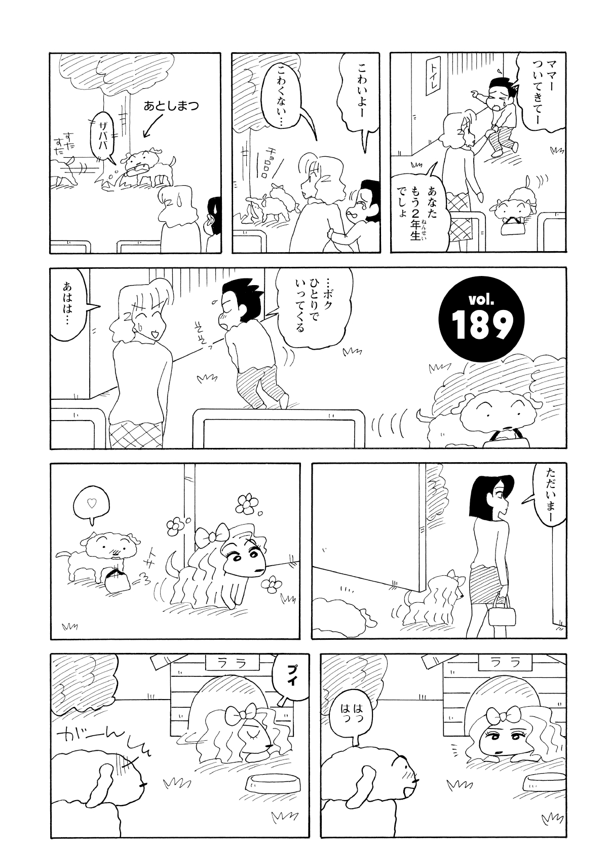 ひとりで散歩しているとかわいいララちゃんに出会うシロ。