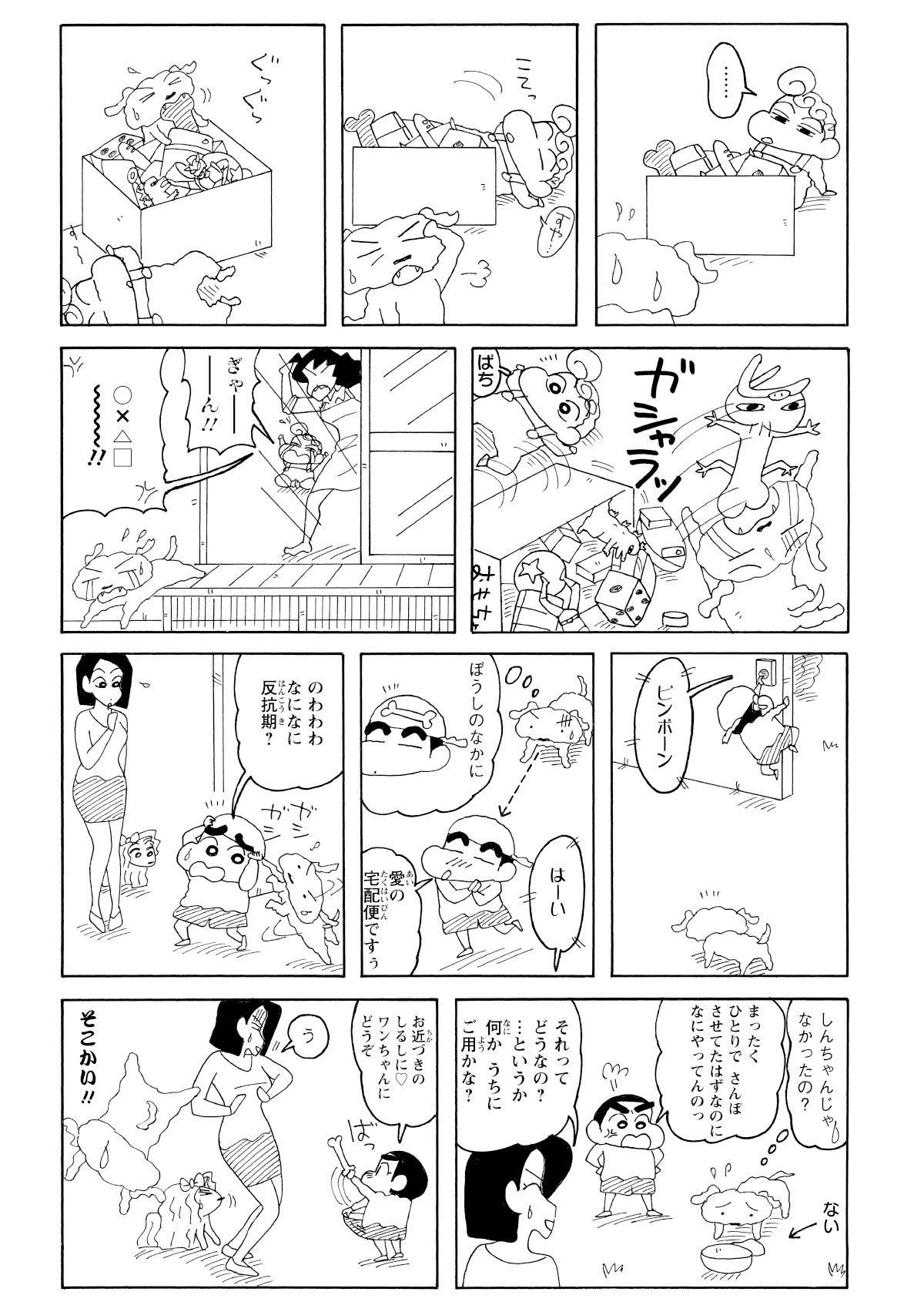 おもちゃ箱をあさるも骨は見つからず。しんのすけの帽子が怪しいと思い帽子を外すも骨は見つからず。結局パンツの中に隠していたしんのすけ。