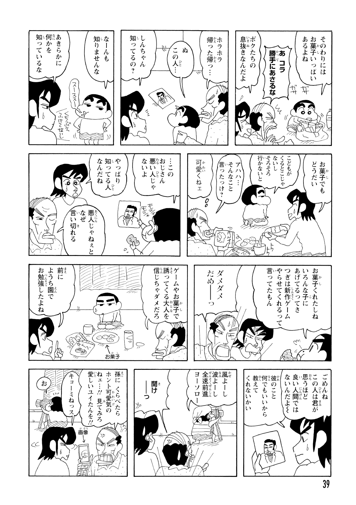 犯人に見覚えがあるとのことでしんのすけをもてなす汚田。過去にお菓子ももらったと証言する。
