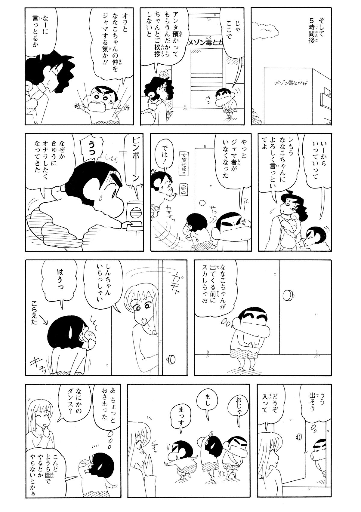 ななこおねいさん家のインターホンを押した直後急におならを催してしまう。我慢しているので挨拶もぎこちなくなってしまう。