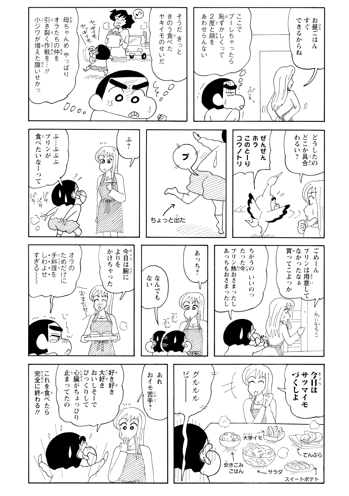 我慢できずおならが少し漏れ出してしまうがごまかすしんのすけ。昨日のさつまいものせいだと気づくもおねいさんにさつまいも料理をふるまわれてしまう。